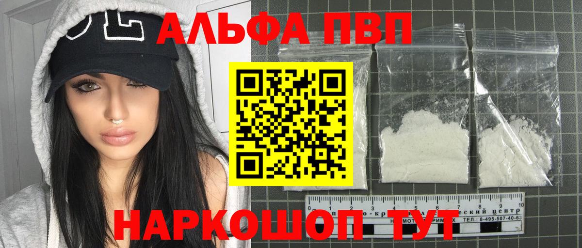 А ПВП  Ноябрьск  APVP кристаллы  Alpha-PVP мука  A-PVP кристаллы 