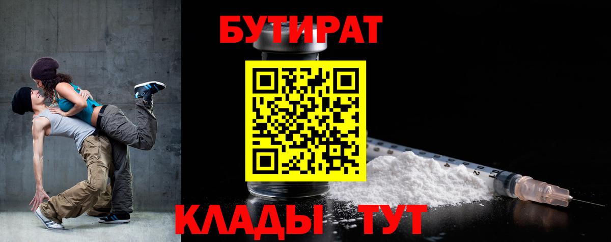 Ноябрьск  Бутират  Вход с VPN  БУТИРАТ BDO 33% 