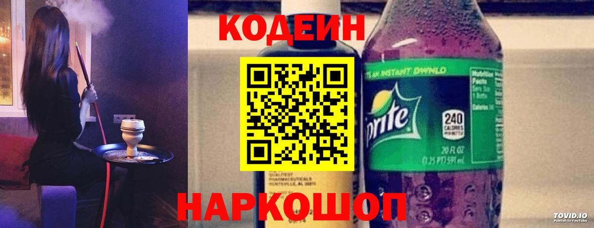 Codein Purple Drank Ноябрьск