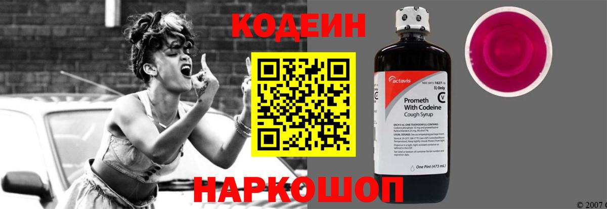 Кодеиновый сироп Lean напиток Lean (лин)  сколько стоит  Ноябрьск 