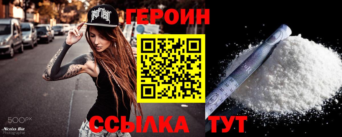 ГЕРОИН Heroin Ноябрьск