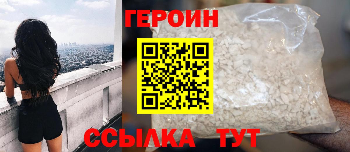 Героин  Ноябрьск  ГЕРОИН гречка 