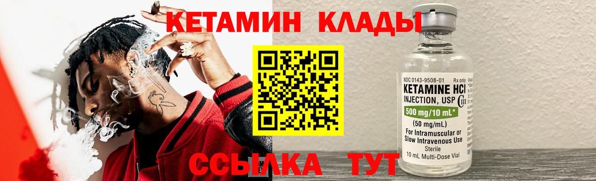 КЕТАМИН VHQ Ноябрьск