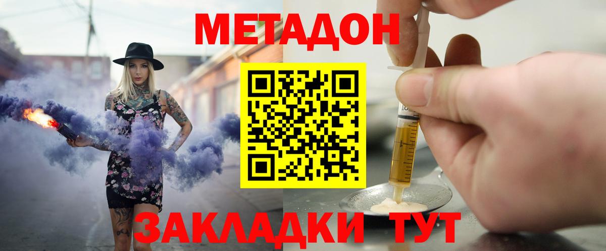 МЕТАДОН methadone Ноябрьск