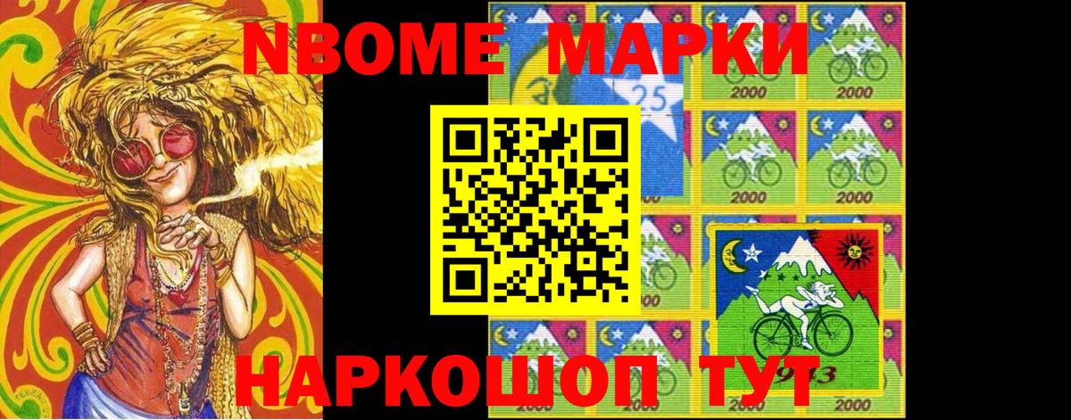 Марки NBOMe 1,5мг Ноябрьск