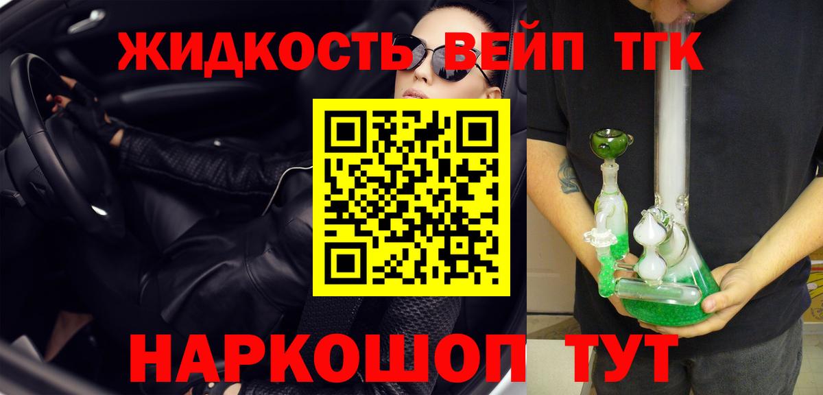 ТГК вейп с тгк  Вход с VPN  ТГК жижа  Ноябрьск 